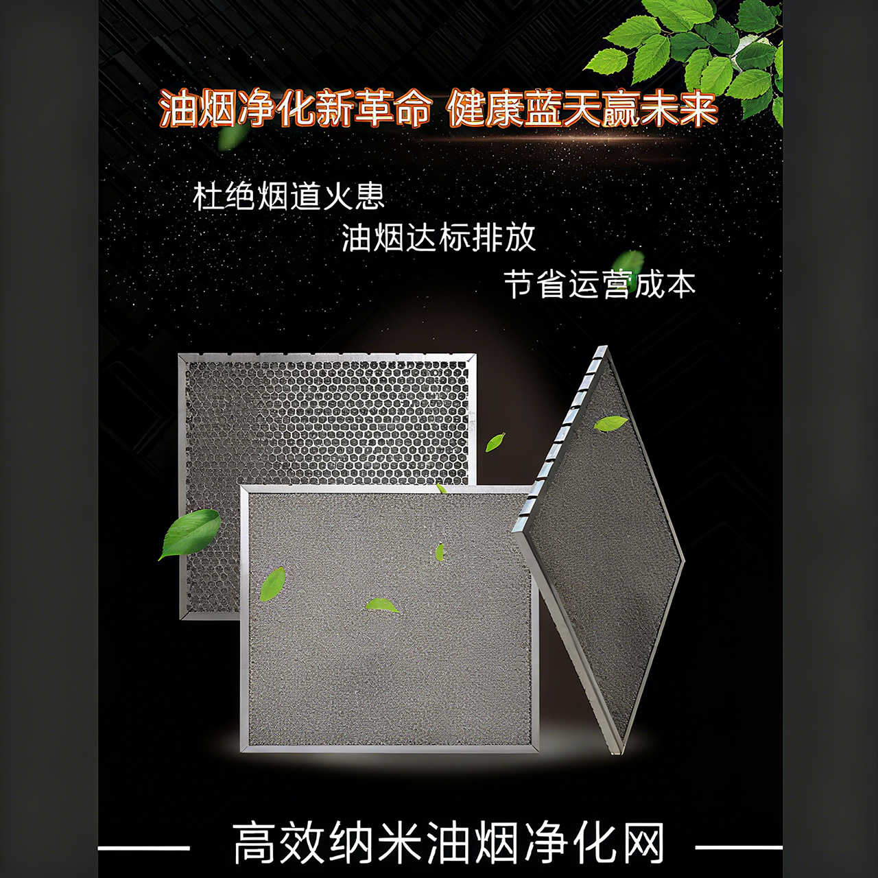四川高效纳米油烟净化网